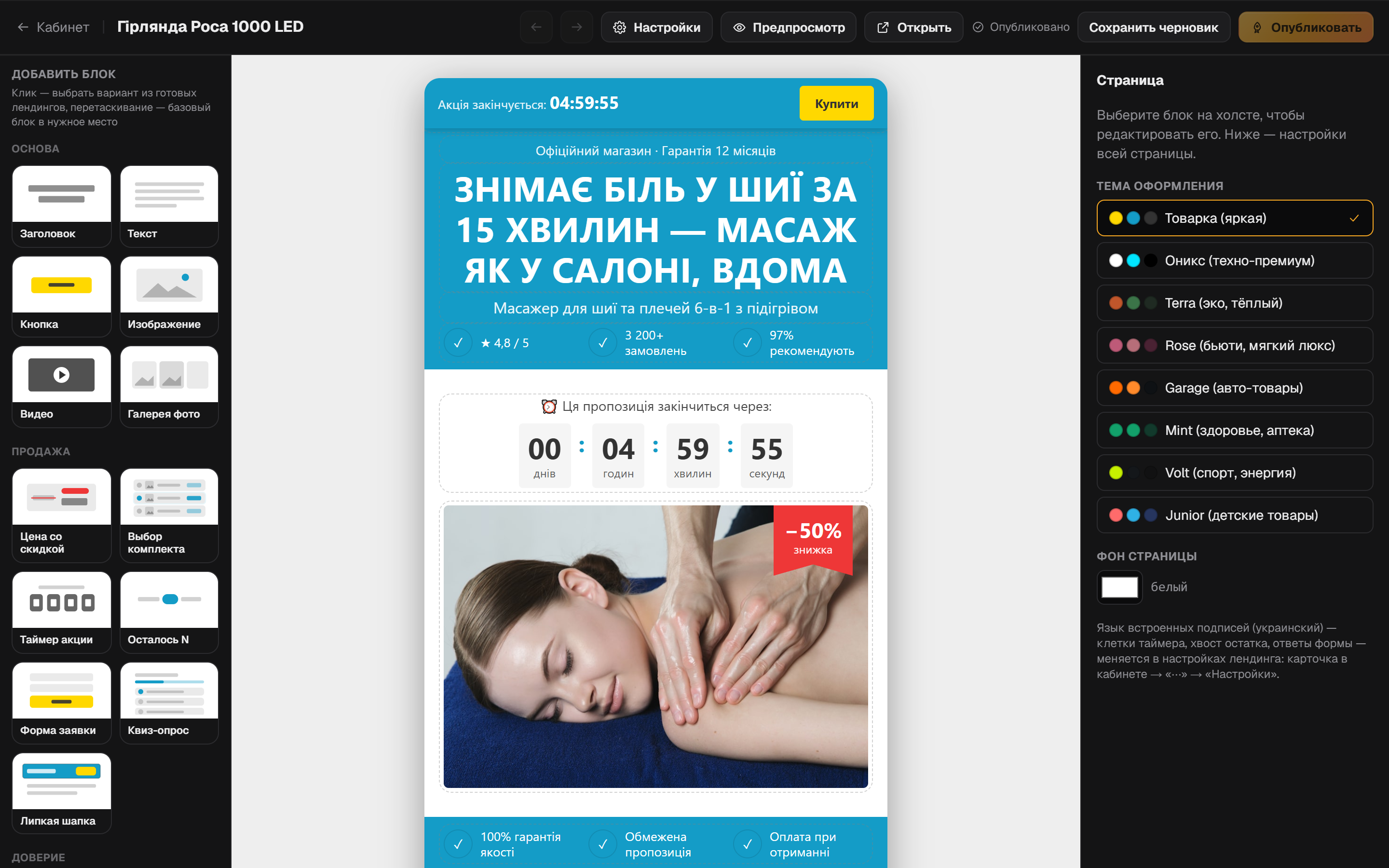 Редактор LandEmpire: палітра блоків товарки, сторінка і властивості вибраного блоку