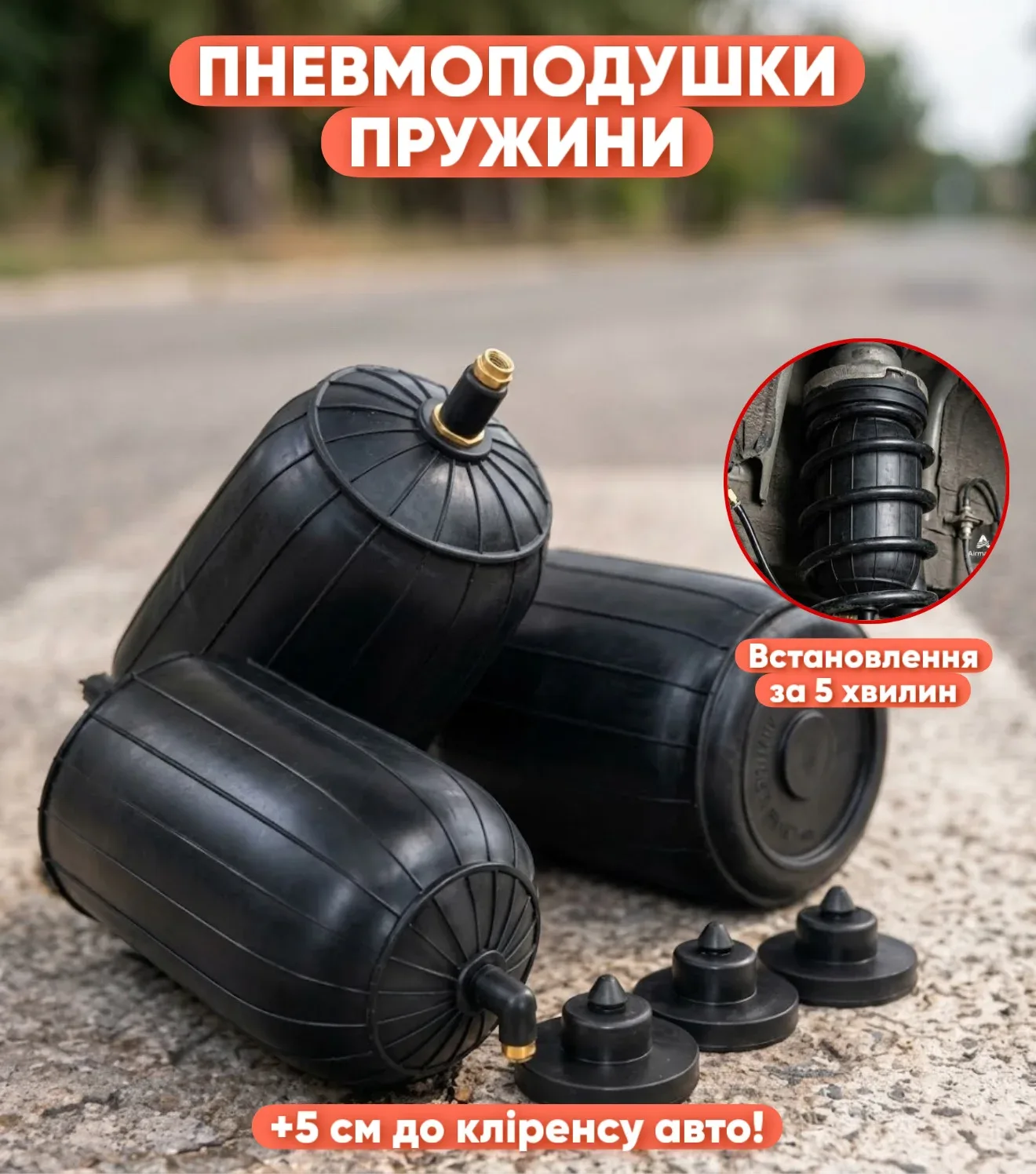 Пневмоподушки пружини
